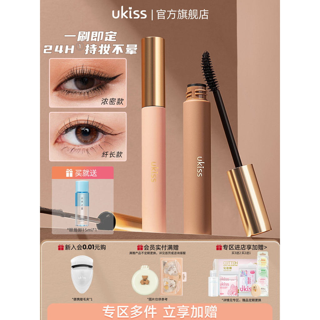 [Premium] ukiss Mascara Waterproof Long Curling Non-Smudge Extended หนา Long Lasting Fine Brush Head