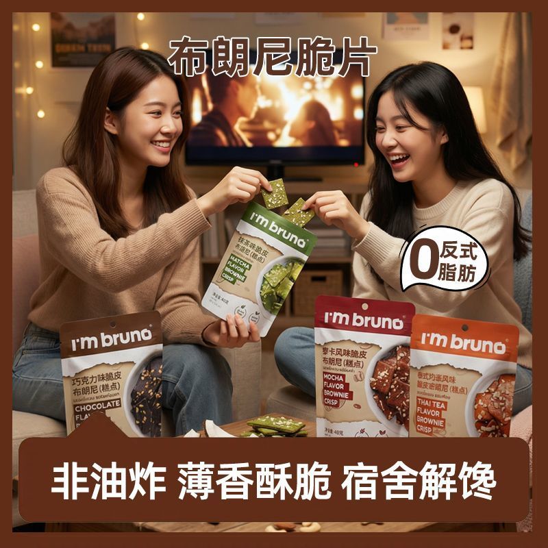 IM Bruno Thailand นําเข้าบิสกิตช็อคโกแลตชิปสีน้ําตาลกรอบบางฟิตเนสบรรเทาการ์ดควบคุมตะกละของขบเคี้ยว20