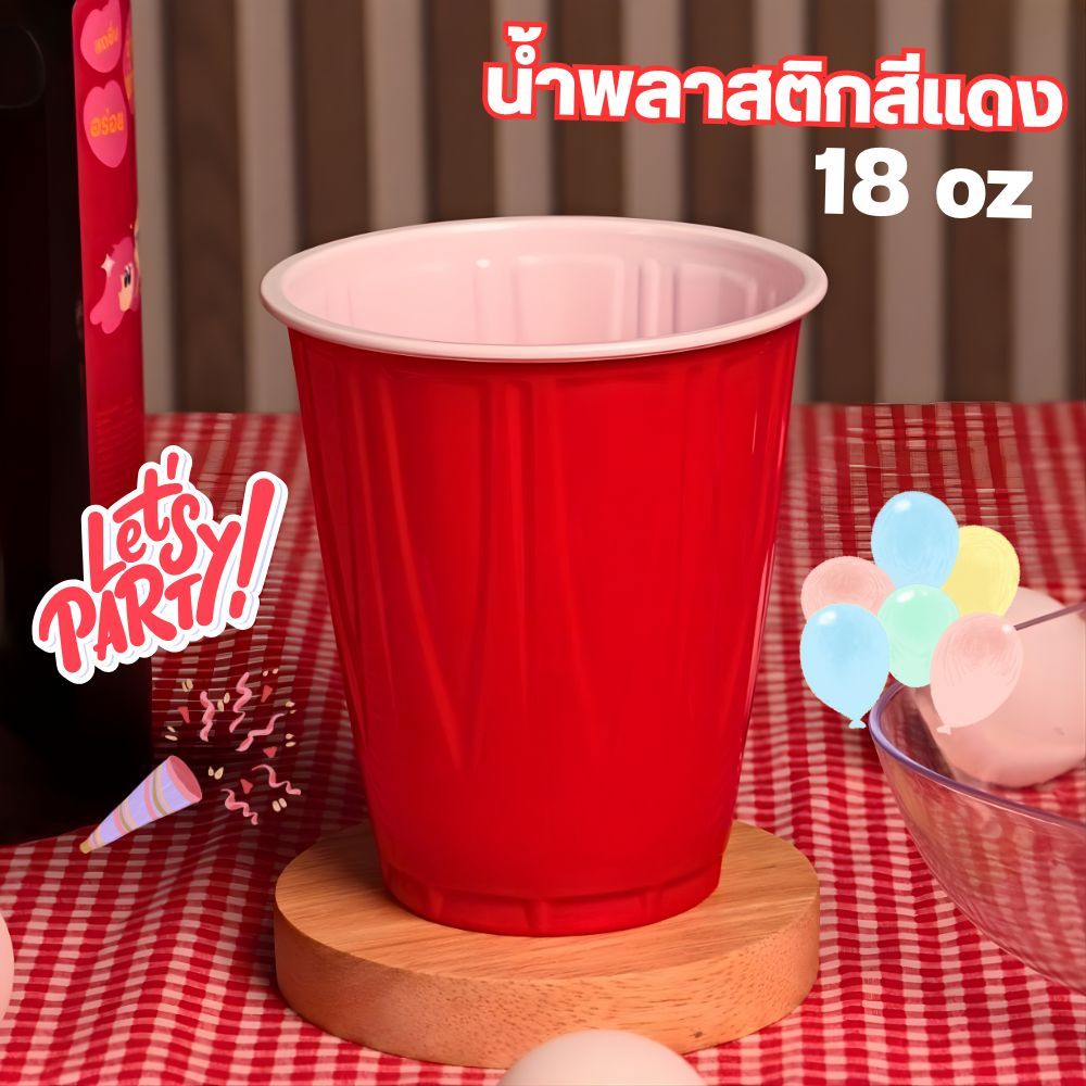แก้วน้ำพลาสติก สีแดง American Party Red cup PP 18oz x 50 ชิ้น
