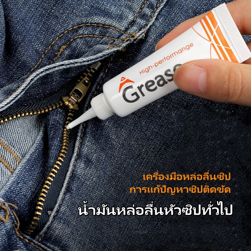 น้ำมันหล่อลื่นซิป น้ำมันหล่อลื่นหัวซิปทั่วไป ครีมทาซิป เครื่องมือหล่อลื่นซิป การแก้ปัญหาซิปติดขัด