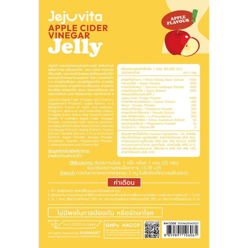 Jejuvita เจจูวิต้า แอปเปิ้ล ไซเดอร์ เวนีก้า เจลลี่ 25 กรัม x 10 ซอง กลิ่นแอปเปิ้ล ราคา ถูกที่สุด ดีลบีเคเค แกลเลอรีภาพที่ 2