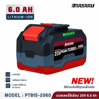 แบตเตอรี่ MASARU 20V 2.0Ah 4.0Ah 6.0Ah รุ่น POWER TURBO