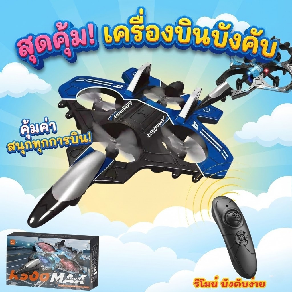 ✈️ เครื่องบินบังคับวิทยุ F22 !
ของขวัญสุดคูล 🎁 RC F22 บังคับง่าย บินได้เหมือนจริง 🎮