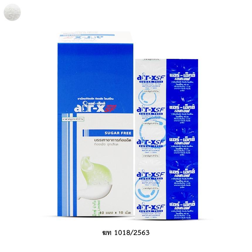 Air-X Sugar Free แผง 10 เม็ด