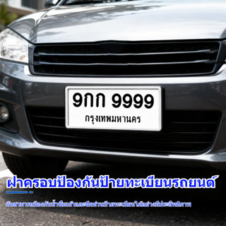 กรอบป้ายทะเบียนรถยนต์กันน้ำ ขอบบาง ทรงญี่ปุ่นระดับพรีเมียม ต…