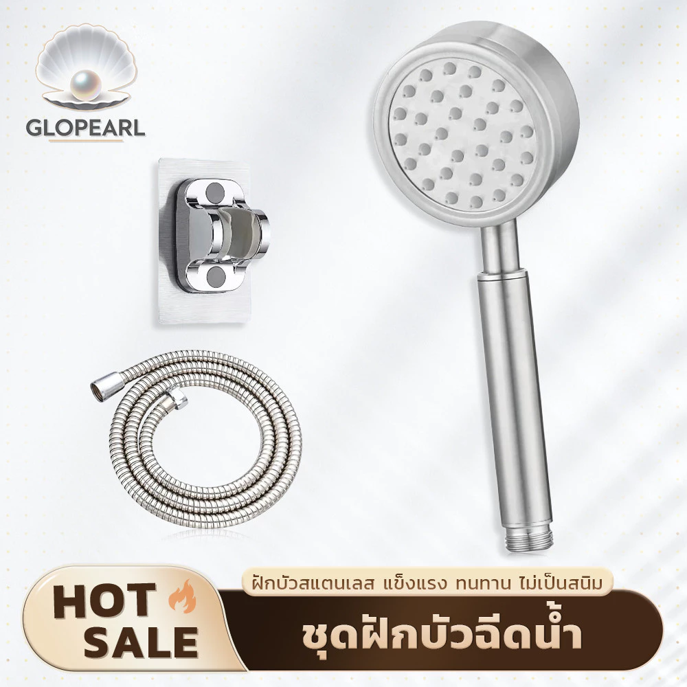 GLOPEARL ชุดฝักบัวอาบน้ำสแตนเลส304 หัวฝักบัวซิริโคน นุ่ม ทน ไม่ขึ้นสนิม ติดตั้งง่าย