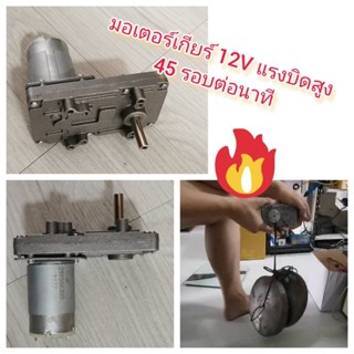 มอเตอร์เกียร์ 12V ไฟฟ้าแบบตรง แรงบิดสูง/ เสียงรบกวนต่ำ/ ปรับ…