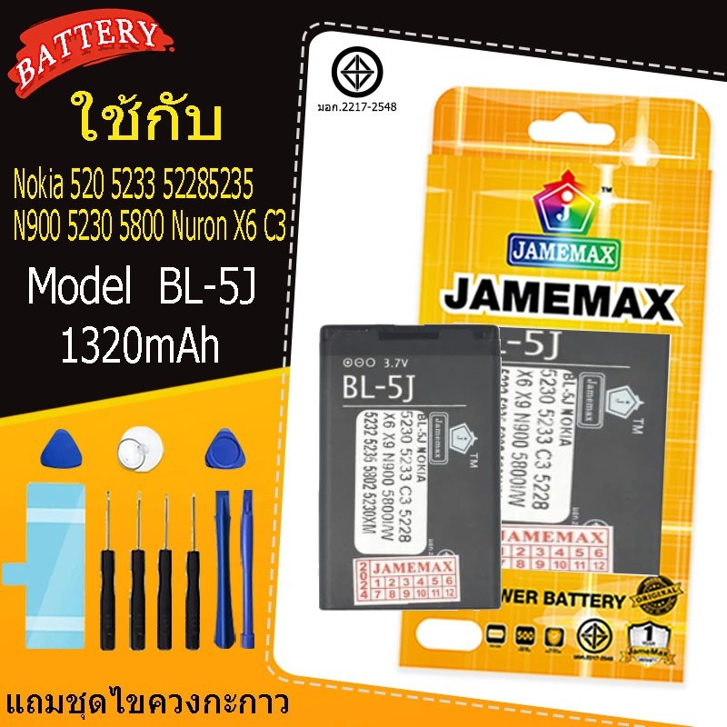 แบตเตอรี่ เเบต Nokia 520 5233 52285235 N900 5230 5800 Nuron X6 C3 Model BL-5J  คุณภาพระดับพรีเมี่ยม 