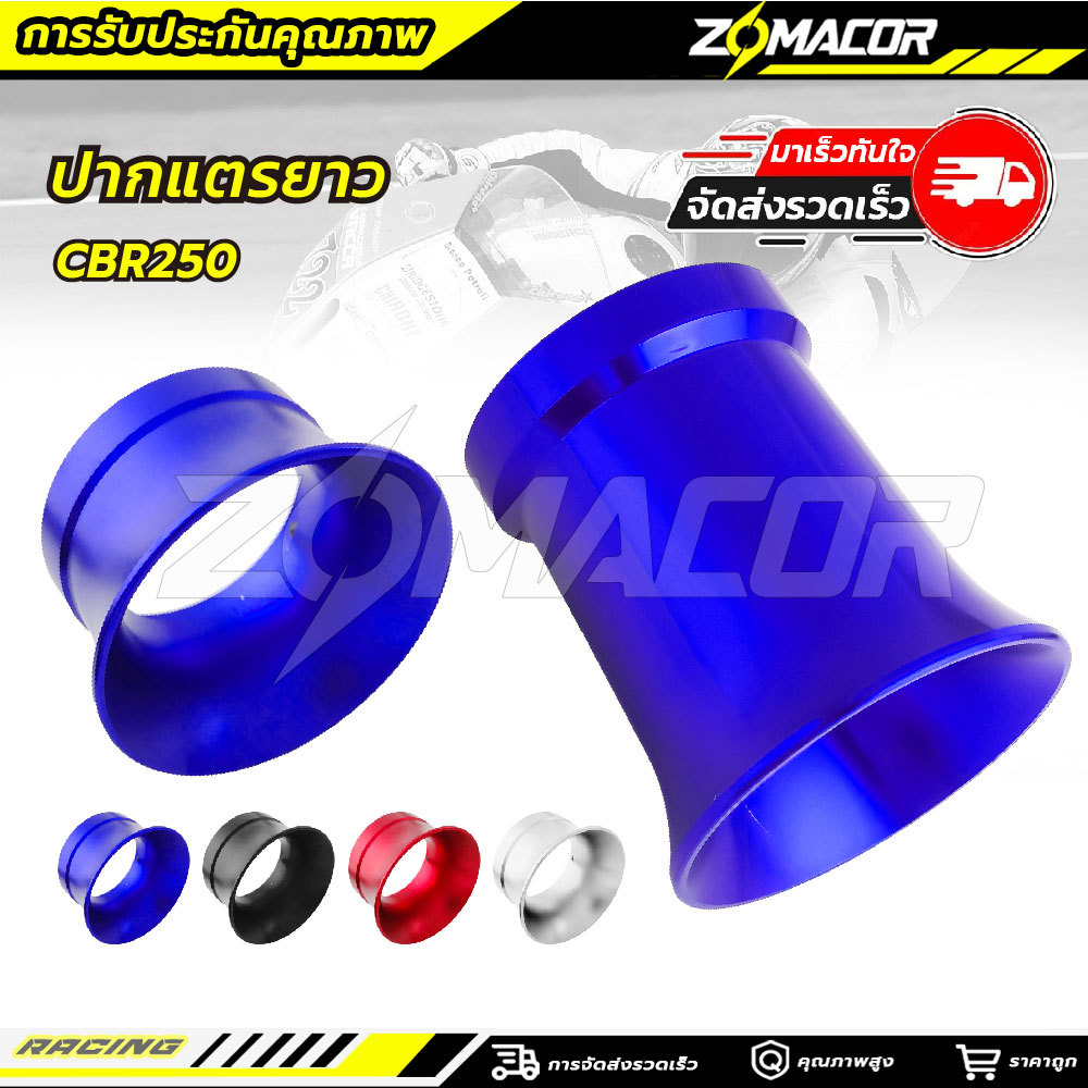 ปากแตรยาวCBR250（ปากยาว/ปากสั้น）ใส่เรือนCBR-250 ใส่ได้ทุกรุ่นที่เป็นเรือนCBR-250  CRF250สูง80mmช่วยดึงอากาศได้ดียิ่งขึ้น ใส่สนิทตัวลิ้นเดิม 100%