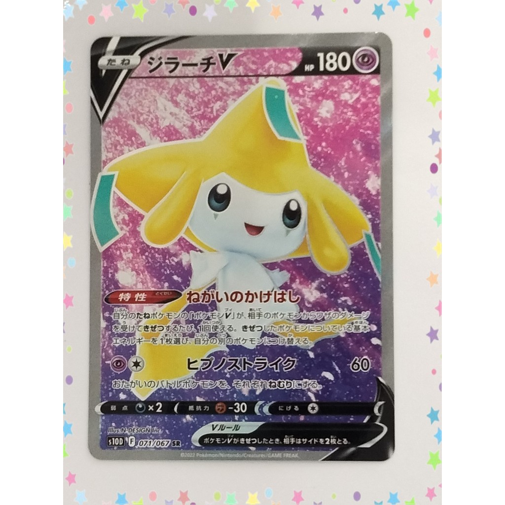【RANK B】Jirachi V 071/067 S10d Time Gazer Holo Pokemon Card Japanese (P9284)