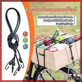 สายรัดมอไซ สายรัดท้ายรถมอเตอร์ไซด์ สายรัดท้ายรถมอเตอร์ไซค์  #เลือกขนาด 3 ฟุต/ 5 ฟุต / 8ฟุต และเพื่อป้องกันของตกหล่น