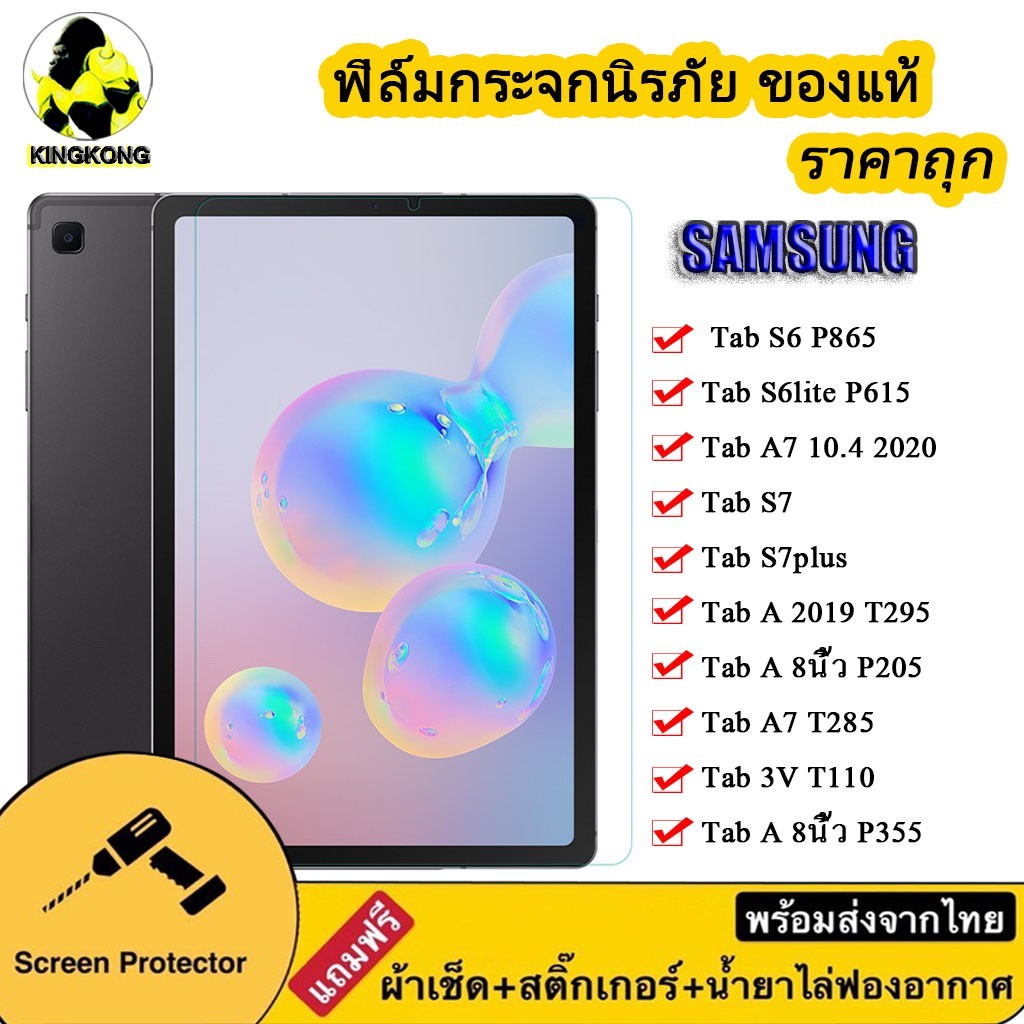 A ฟิล์มกระจกSAMSUNG Tab A 10.5 T595/Tab A 9.7 P555/Tab A 10.1 2019 T515/Tab S4 10.5 T835/Tab S3 9.7 