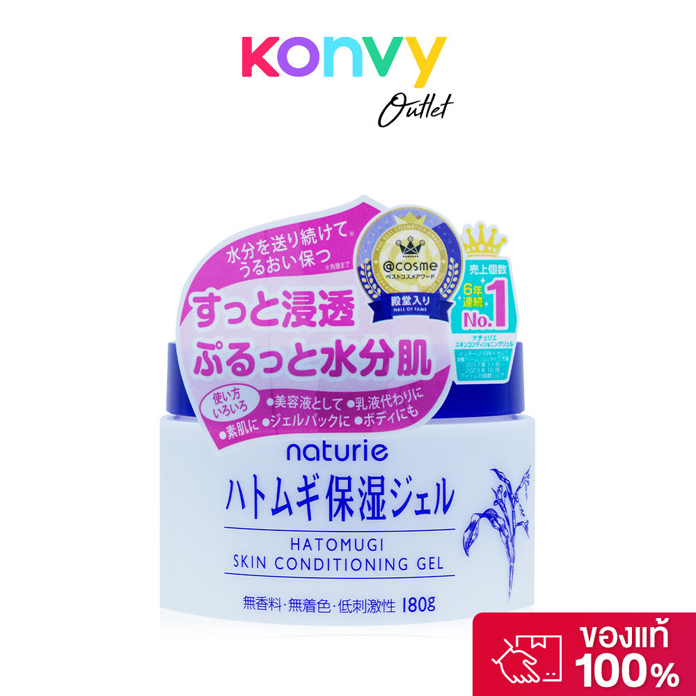 Naturie Hatomugi Skin Conditioning Gel 180g นาทูรี่ เจลบำรุงผิว.