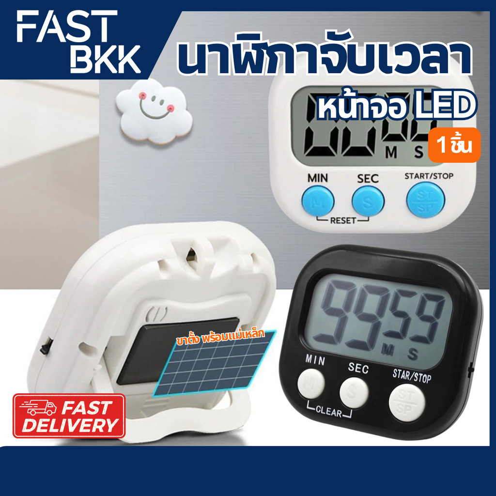 [ ส่งในไทย ] นาฬิกาจับเวลา หน้าจอ LED Digital Kitchen Timer นาฬิกาจับเวลาดิจิตอล