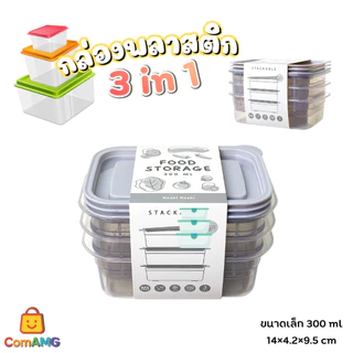 Moshi ชุดกล่องข้าว กล่องใส่อาหาร (แพ็ค3ใบ) สามารถเข้าไมโครเวฟได้ พร้อมส่ง