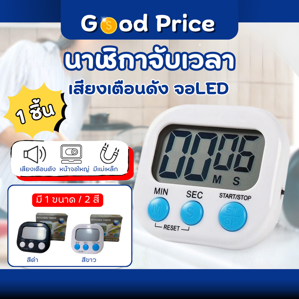 ส่งจากไทย 🚩 นาฬิกาจับเวลาดิจิตอล ขนาดกะทัดรัด หน้าจอใหญ่ เสียงเตือนดัง ตัวเลขใหญ่