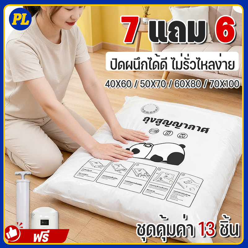 7 แถม 6🔥【จำกัด ส่วนลด】ถุงสูญญากาศ ถุงเก็บกระเป๋าเดินทาง ลายการ์ตูน หนา ทนทาน ใช้ซ้ำได้ ขนาด 40*60/50*70/60*80/80*100