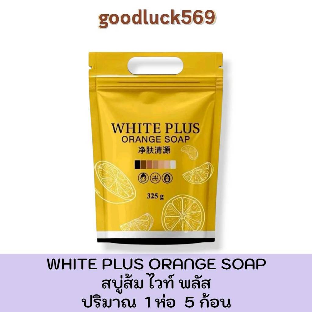 สบู่ไวท์พลัส ออเร้น โซพ สบู่ส้ม ไวท์พลัส WHITE PLUS ORANGE SOAP 1 ห่อ บรรจุ 5 ก้อน