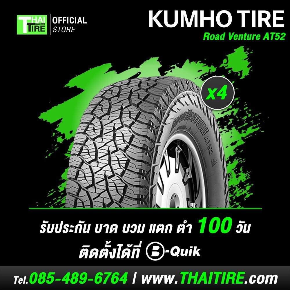 ยางรถยนต์ KUMHO ROAD VENTURE AT52 235/55R19 (4 เส้น) มีรับประกัน / จัดส่งฟรี / ติดตั้งที่ บี-ควิก มี