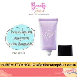 💟ของแท้ | ส่งเร็ว💟 ไพรเมอร์ Cute Press Evory Retouch Pore Minimizing & Oil Control Primer (CP75078)