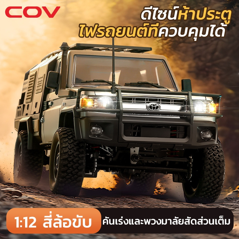 รถบังคับ MN-82S โตโยต้า LC79 4WD ออฟโรด รถปีนเขา RC ระดับมืออาชีพ ของเล่นเด็กชาย
