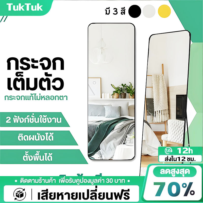 TTM  กระจกเต็มตัว 160cm มี 3 สีมีขาตั้ง ติดผนังได้ ใช้วางในห้องนอน ห้องเเต่งตัว แบบเต็มตัว พร้อมขาตั้ง