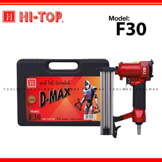 D-MAX ปืนลมยิงแม็กซ์ ปืนลม ยิงตะปูเดี่ยว รุ่น 1022J, F-30, F50, FST-50, ST64 ของแท้ ประกันโรงงาน 6 เดือน