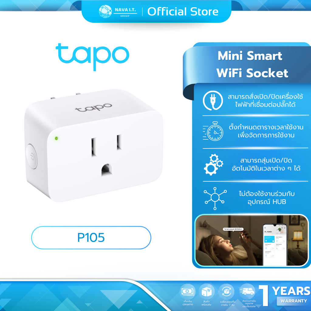 (มีส่งด่วน)  TAPO P105 Mini Smart WiFi Plug ปลั๊กอัจฉริยะ สั่งการด้วยเสียงผ่าน รับประกัน 1 ปี