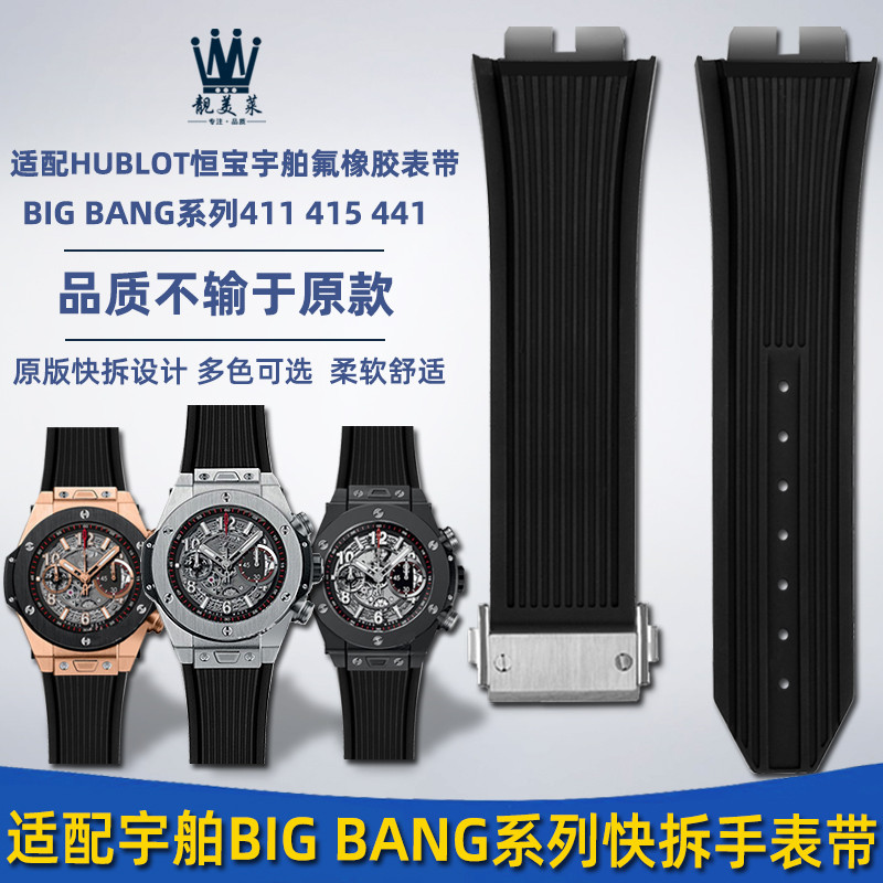 เหมาะสําหรับ HUBLOT HUBLOT Imperial เรือนาฬิกา BIG BANG Series 411 415 441 Quick Release ฟลูออไรด์ยา