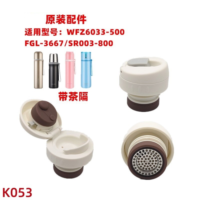 ราคาต่ํา Seckill K053 Thermos ถ้วย WFZ6033-500 ฝาด้านใน FGL-3667 กลาง Bolt SR003-800 ปลั๊กด้านในอุปก
