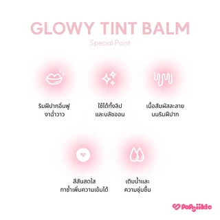 AOU Glowy Tint Balm ลิปโกลว์ ปากฉ่ำวาว ธรรมชาติ