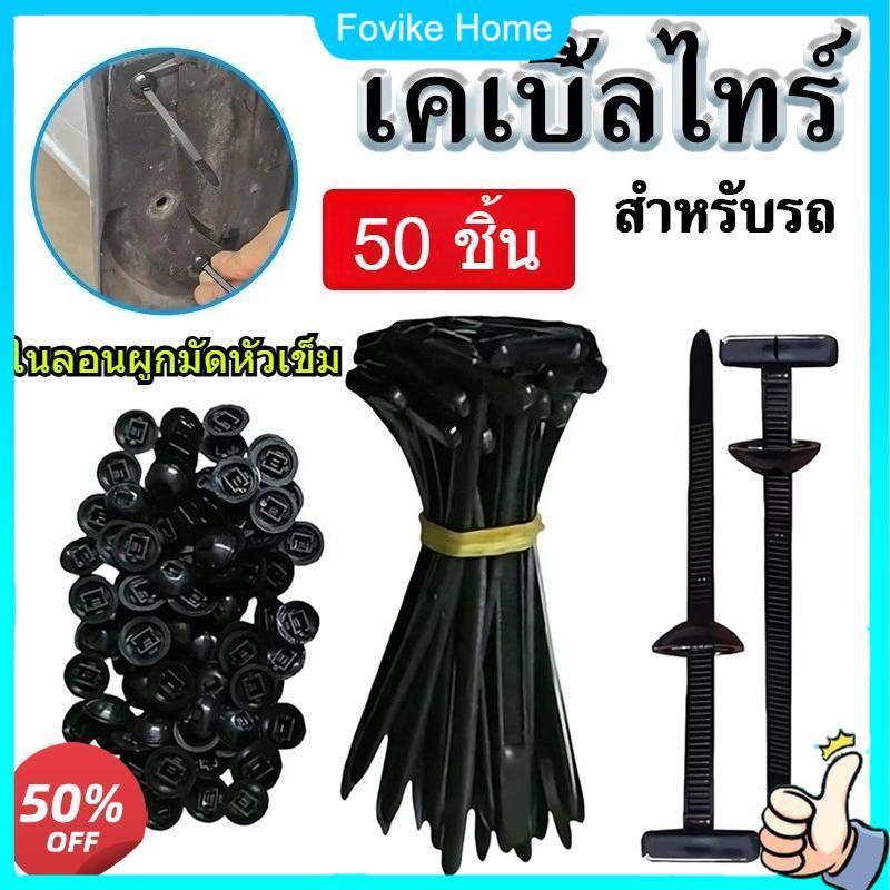 50ชิ้นไนลอนผูกสายยานยนต์หัวเข็มขัดทั่วไปยานยนต์สายไฟท่อน้ํามันซ่อมพลาสติกผูกซิปไนล่อนสากลสายผูกหัวเข็มขัดสําหรับรถยนต์และมอ