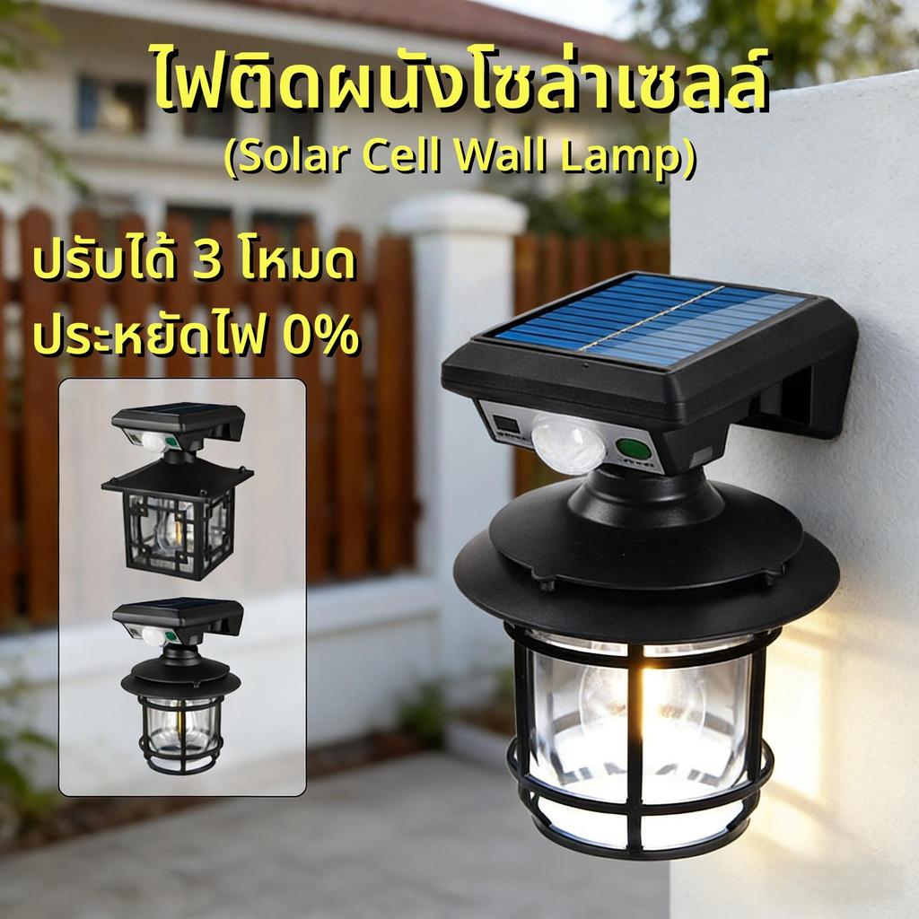 【HS】ส่งจากไทย โคมไฟโซล่าเซลล์ LED ติดผนัง กันน้ำ สว่างสูง ทนแดดทนฝน ไฟสนาม ไฟหน้าบ้าน เซนเซอร์อัจฉริยะ ราคาโรงงาน CL-T26