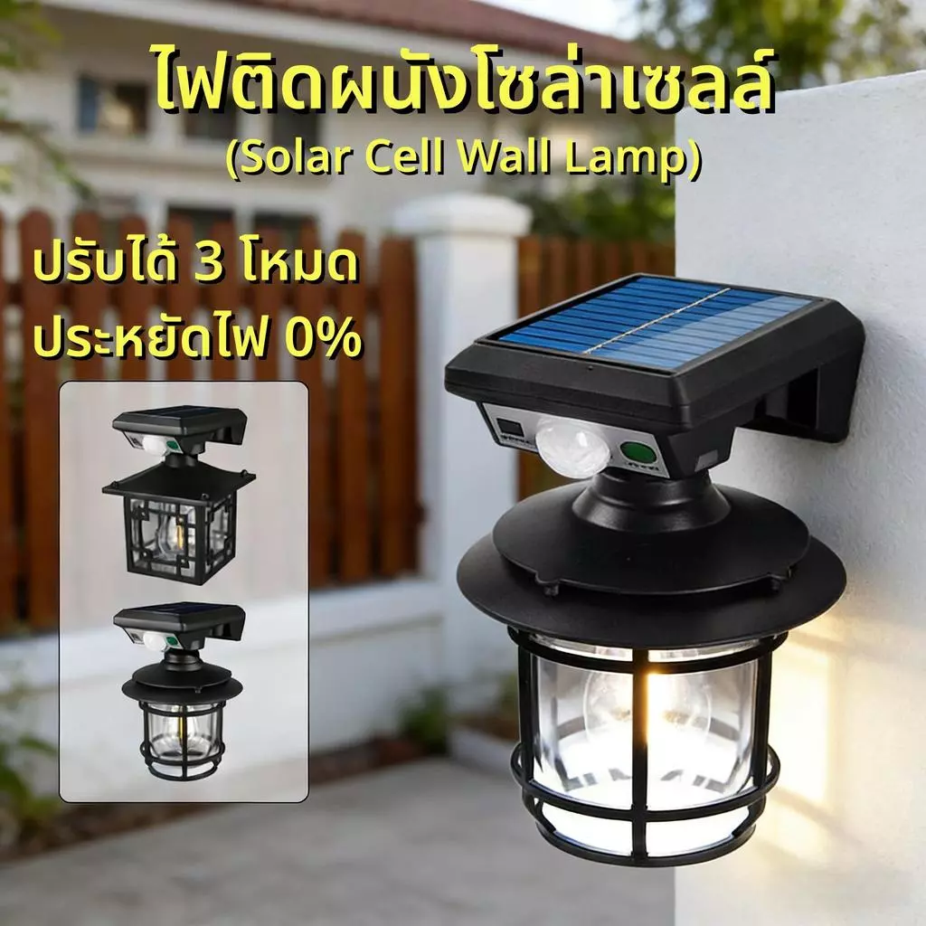 โคมไฟโซล่าเซลล์ LED ติดผนัง รุ่น CL-T26