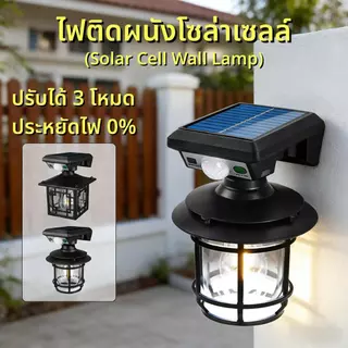 【HS】ส่งจากไทย โคมไฟโซล่าเซลล์ LED ติดผนัง กันน้ำ สว่างสูง ทนแดดทนฝน ไฟสนาม ไฟหน้าบ้าน เซนเซอร์อัจฉริยะ ราคาโรงงาน CL-T26