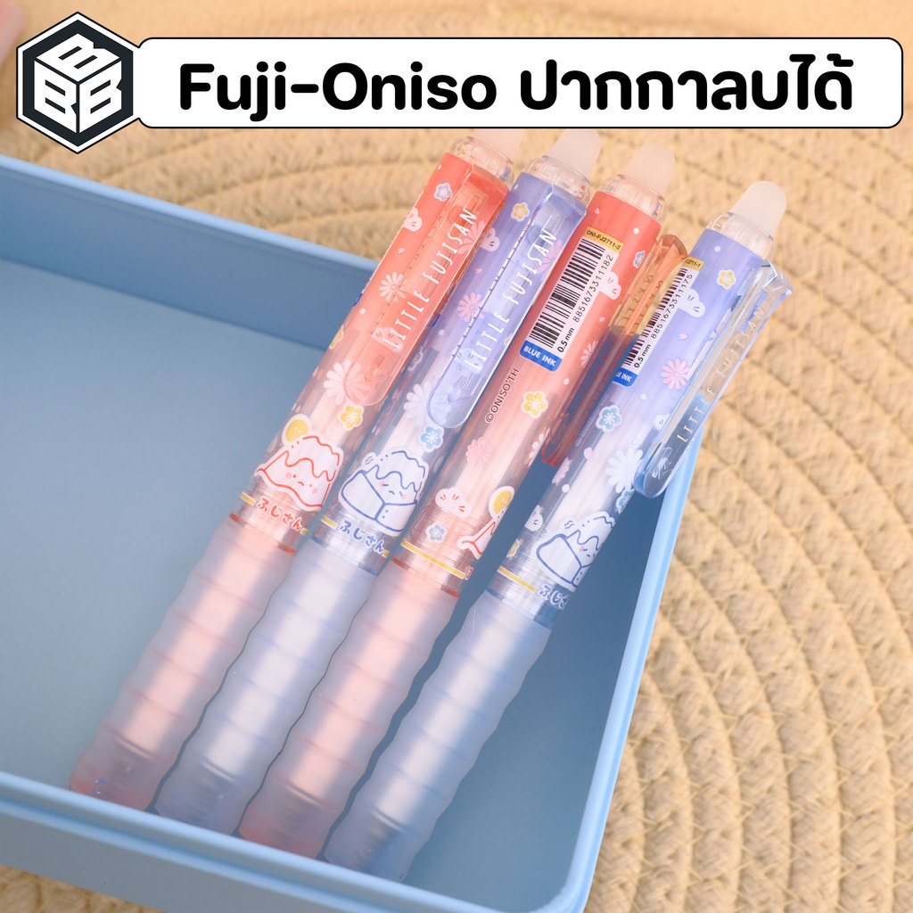 Oniso x Fuji ปากกาลบได้ มีให้เลือก2สี ขนาดเส้น0.5mm. หมึกน้ำเงิน Bacon