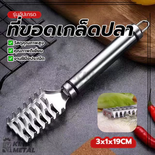 ที่ขอดเกล็ดปลา ที่ขูดปลา ที่ขูดเกล็ดปลา แข็งแรง ทนทาน รวดเร็วและมีประสิทธิภาพ ปลอดภัย ทำความสะอาดง่าย
