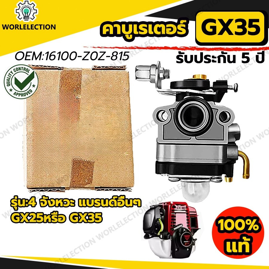 🔥รับประกัน 1 ปี🔥 คาร์บูเครื่องตัดหญ้า GX35 อย่างดี คาบูเรเตอร์ เครื่องตัดหญ้า 4 จังหวะ คาบู คาบูเรเตอร์ Gx-35