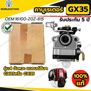 🔥รับประกัน 1 ปี🔥 คาร์บูเครื่องตัดหญ้า GX35 อย่างดี คาบูเรเตอร์ เครื่องตัดหญ้า 4 จังหวะ คาบู คาบูเรเตอร์ Gx-35