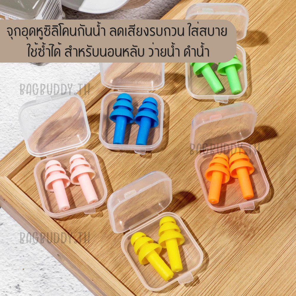 จุกอุดหูซิลิโคนกันน้ำ ลดเสียงรบกวน ใส่สบาย พร้อมกล่อง 1ชุด 2 ชิ้น ใช้ซ้ำได้ สำหรับนอนหลับ ว่ายน้ำ ดำน้ำ พร้อมส่ง