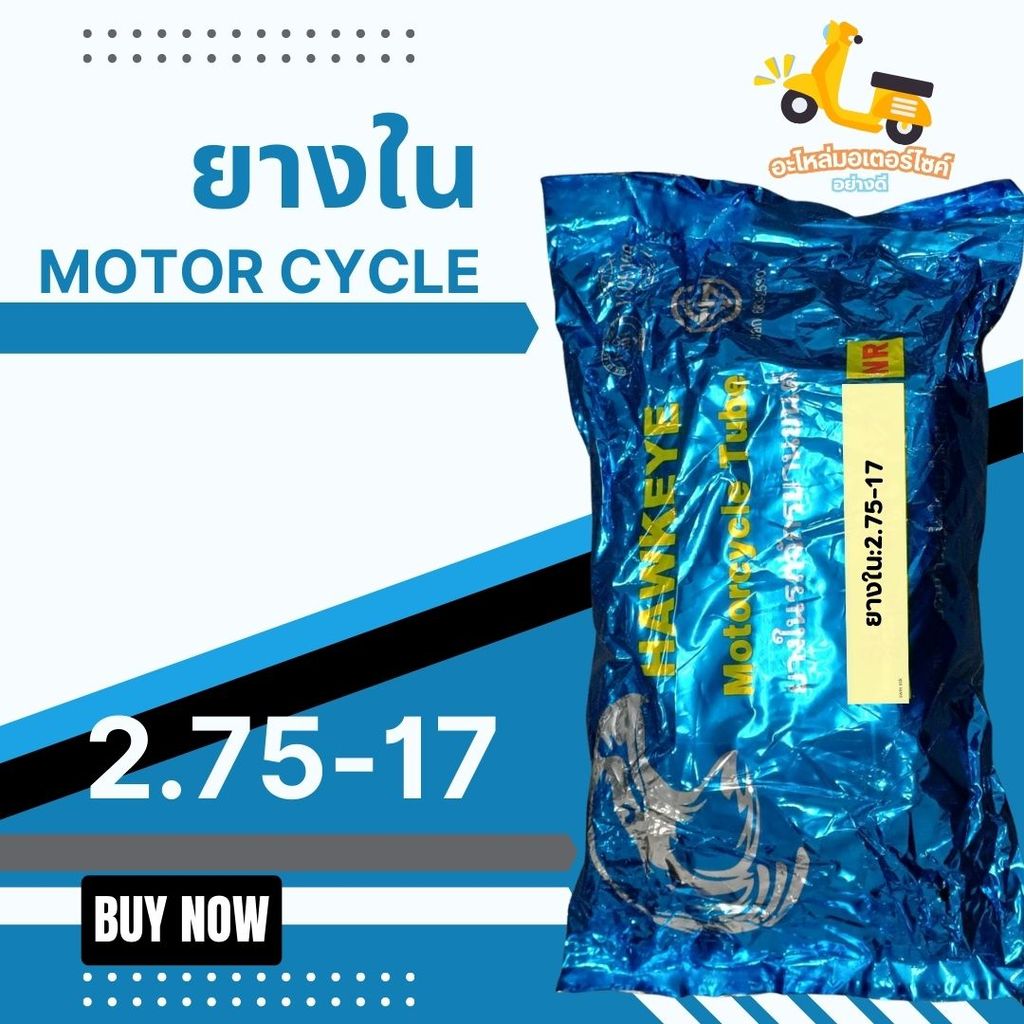 ยางในรถมอเตอร์ไซค์ ขนาด 2.00-17 | 2.25-17 | 2.50-17 | 2.75-17 | 2.50-14 | 2.75-14 สินค้าคุณภาพ ทนทาน - รูปที่ 5