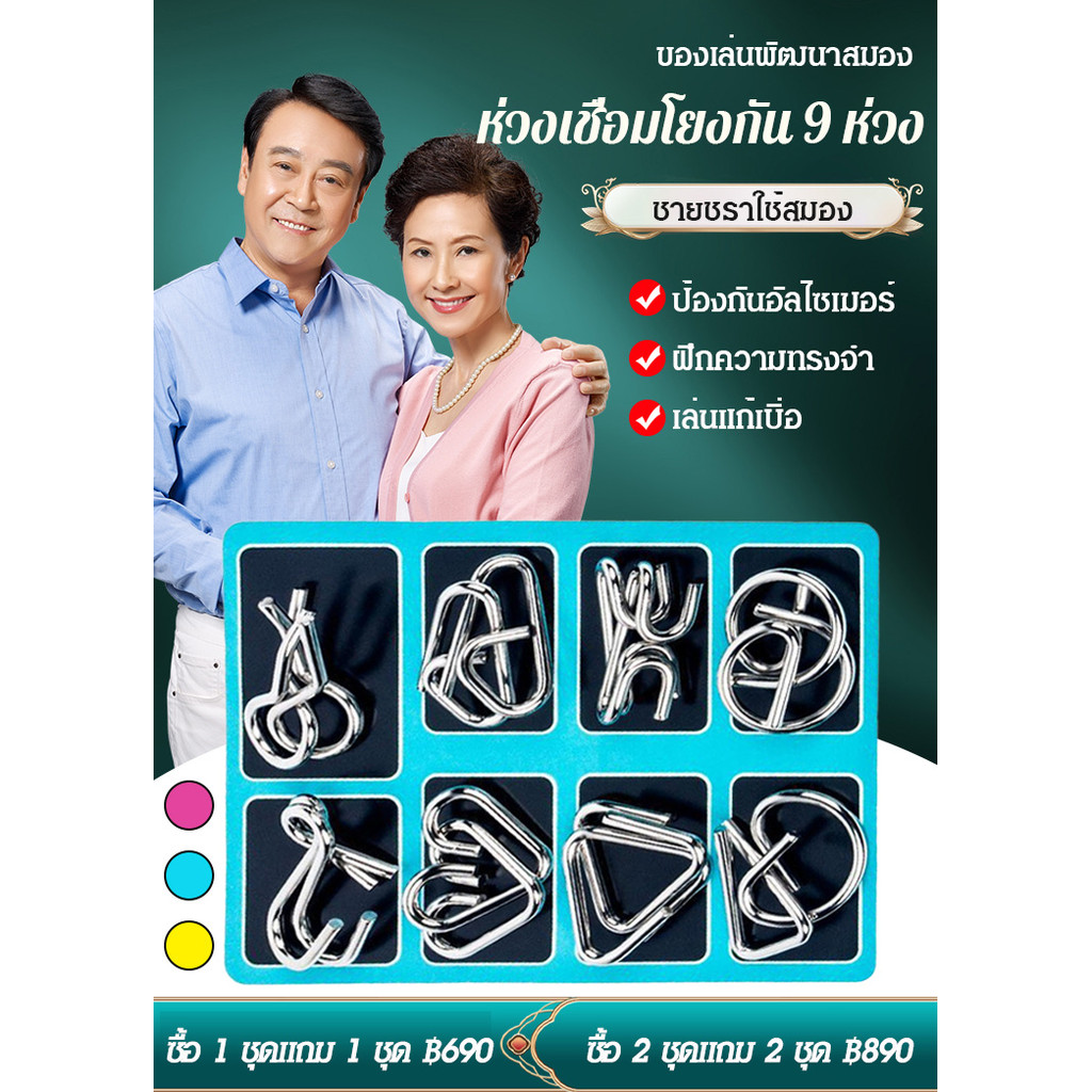 【ฝึกสมาธิ พัฒนาIQ】SL เกมปริศนาโลหะ 9 ชิ้น ของเล่นฝึกสมองผู้ใหญ่/เด็ก เกมไขปัญหาพัฒนาทักษะ/โลหะไม่เป็