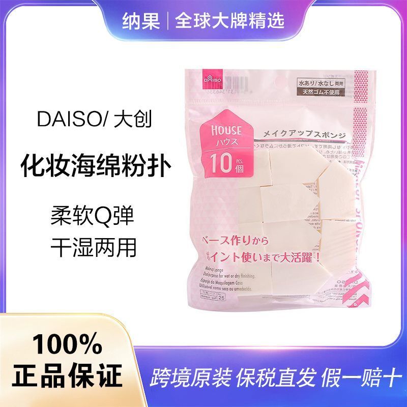 Hot Sale#[Bonded Straight Hair]DAISO Daiso Makeup Sponge Puff10Packaged Soft Q Dual-use for dry and 