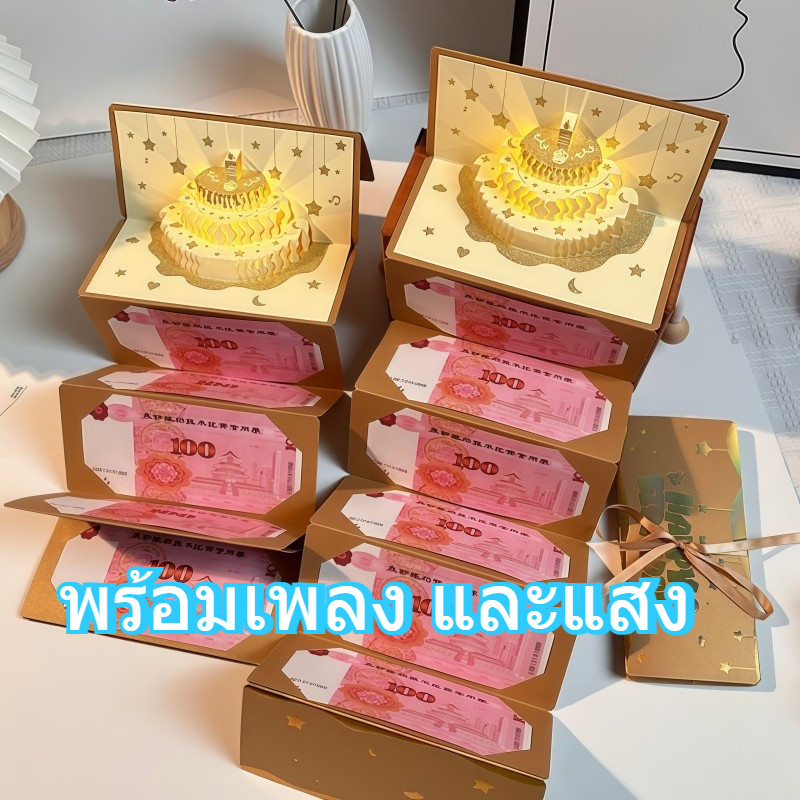 การ์ดอวยพรวันเกิด เค้ก 3D พร้อมเพลง และแสง การ์ดอวยพร พับเก็บได้ เซอร์ไพรส์วันเกิด เหมาะสำหรับเทศกาล