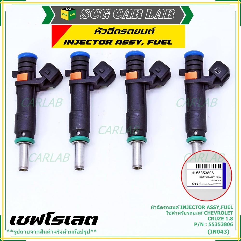 (ราคา /1 ชิ้น)หัวฉีดใหม่แท้ Chevrolet Cruz 1.8 ปีxx-xx (หัวฉีด สีดำ โอริงสีเขียว) OE : 55353806 เครื