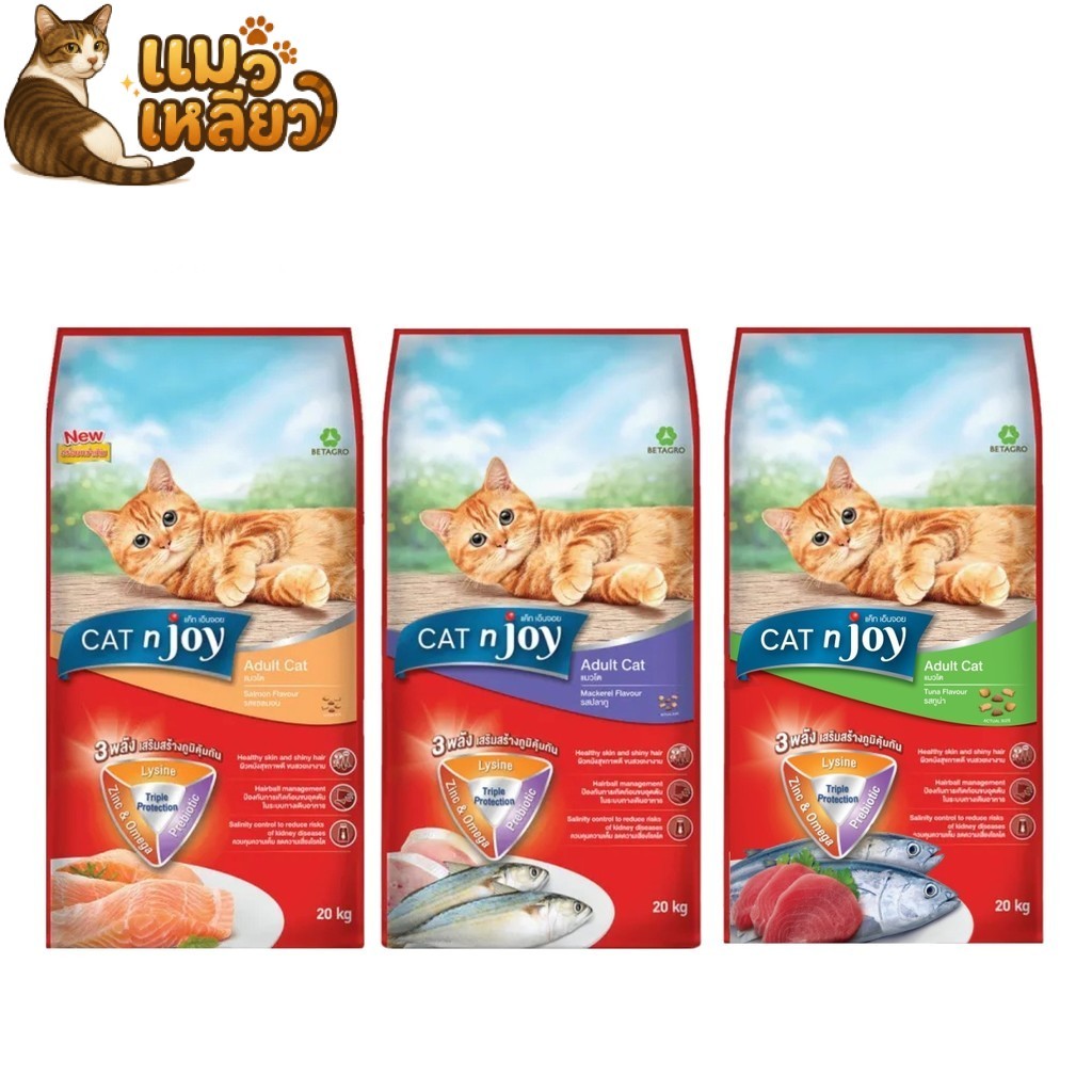 Cat n joy แคทเอ็นจอย อาหารเม็ดแมว ทุกสายพันธุ์ เม็ดกรอบ กินง่าย ยกกระสอบ เม็ดแมว ขนาด 20 kg