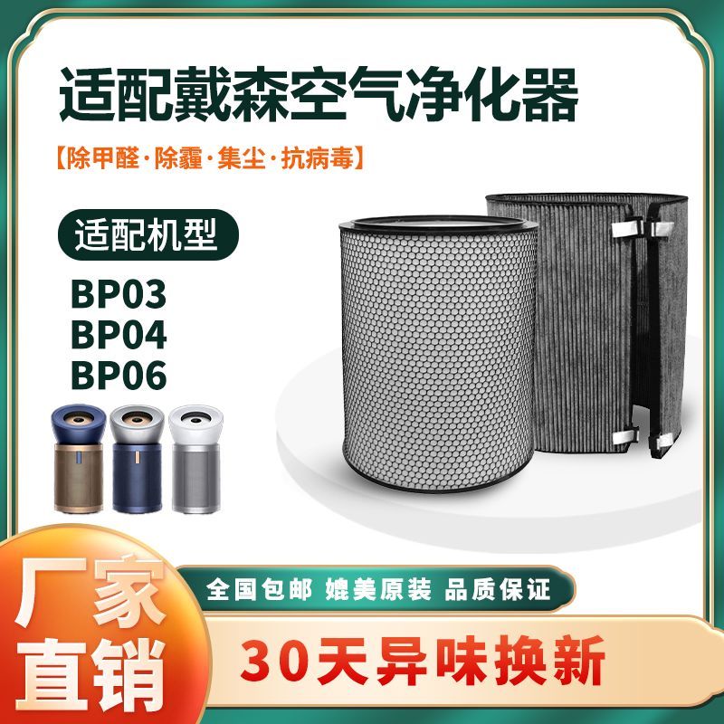 ไส้กรอง Dyson BP03 BP04 BP06 HEPA กรอง PM2.5 ฟอร์มาลดีไฮด์