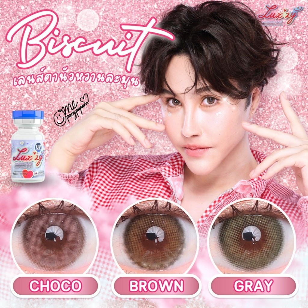 💖คอนแทคเลนส์ Limited - รุ่น Biscuit (Luxzylens)💖Size S💖สี : Brown / Green / Choco