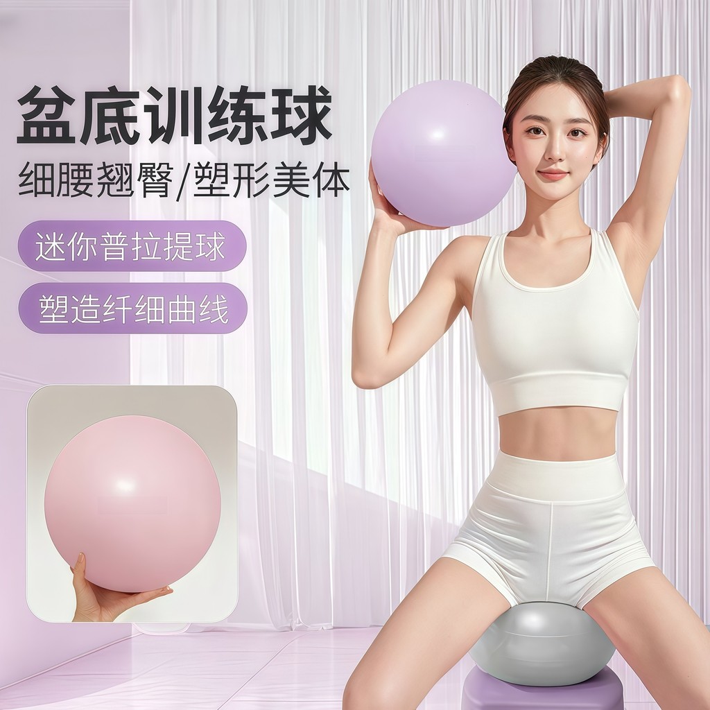 普拉提球瑜伽球健身小球盆底肌训练球加厚防爆孕妇专用翘臀瑜伽球Pilates Ball Yoga Ball Fitness Ball Pelvic Floor Muscle Trainingtevkyk