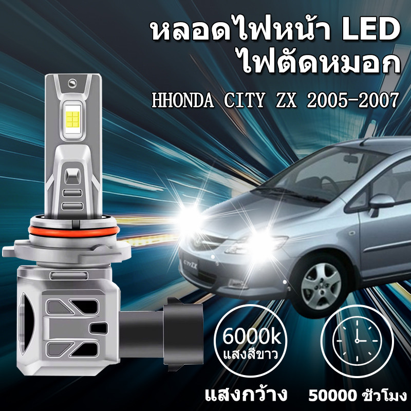หลอดไฟตัดหมอกLED HONDA CITY ZX 2005-2007 H4 H11 6000K แสงขาว มีพัดลมในตัว ราคาต่อ 1 คู่พร้อมส่ง